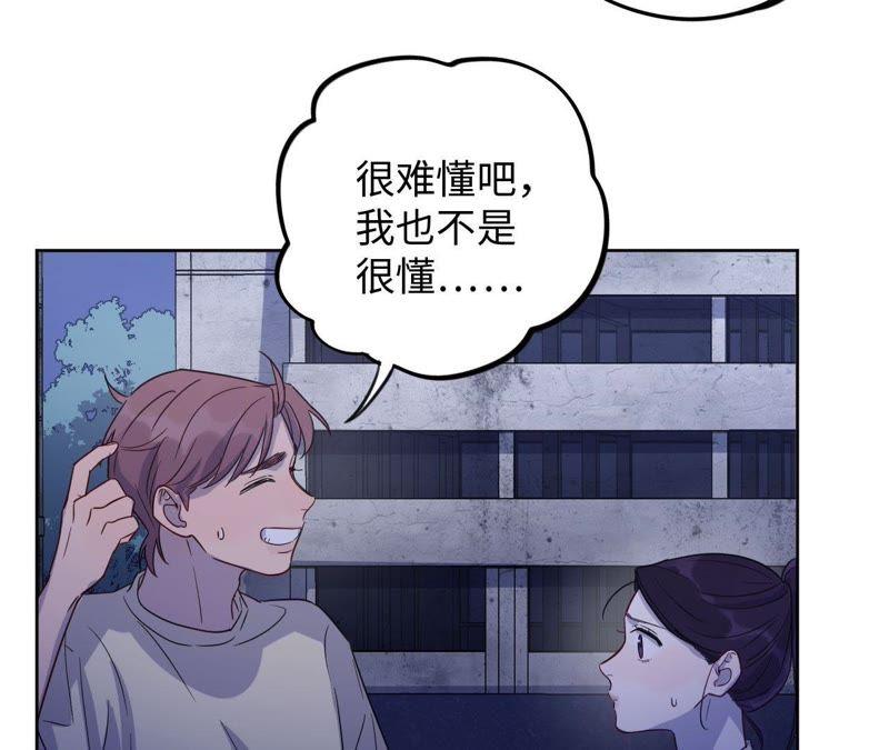 第53话 借你靠一下？(1/3)-第55话