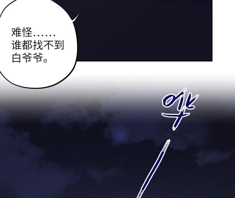 黑色绅士 - 第87话 找到了！(1/2) - 6