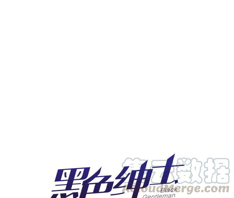 黑色绅士 - 第89话 朋友还是家人？(1/2) - 5