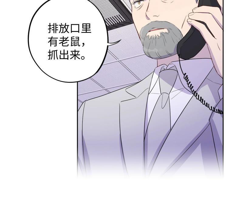 黑色绅士 - 第91话 有本事来抓我！(1/2) - 5