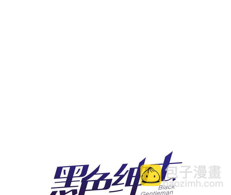黑色绅士 - 第93话 黑色绅士(1/2) - 5