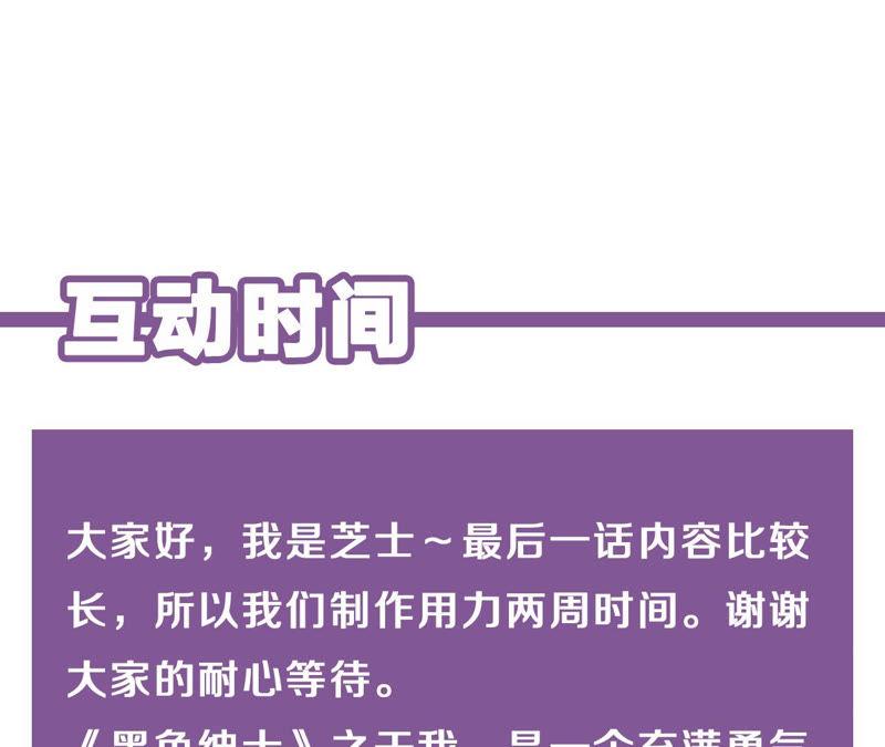 黑色绅士 - 第95话 with(3/3) - 2