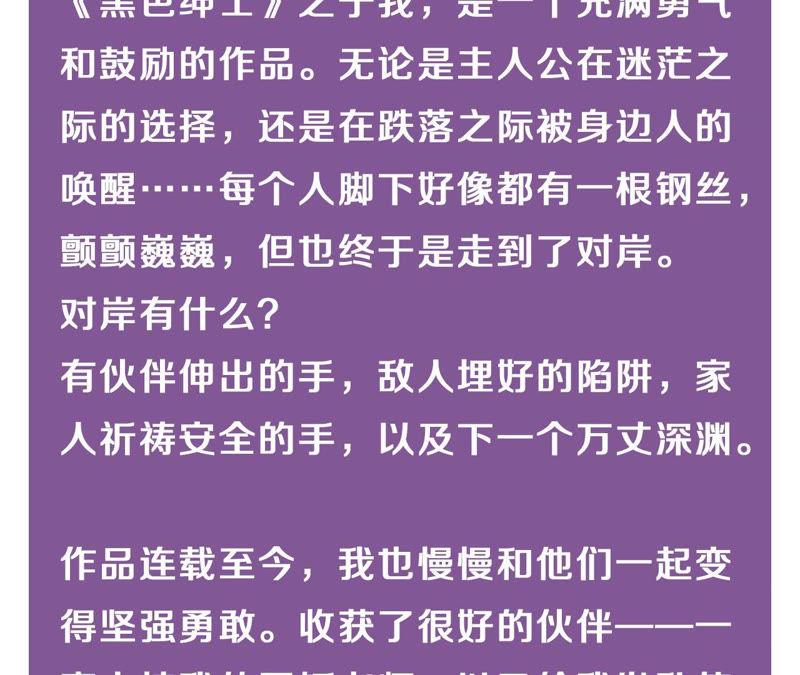 黑色绅士 - 第95话 with(3/3) - 3