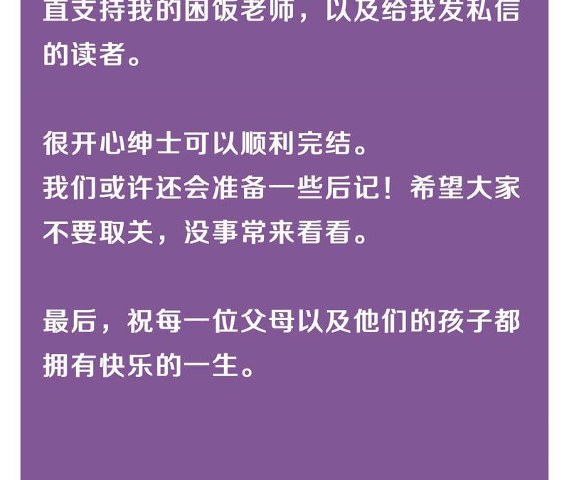 黑色绅士 - 第95话 with(3/3) - 1