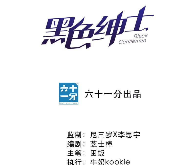 黑色绅士 - 第95话 with(1/3) - 3