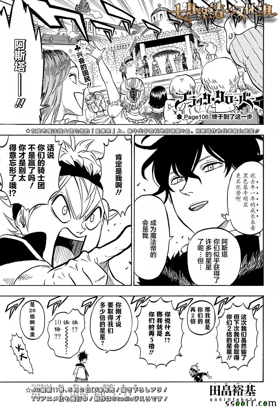 黑色四葉草 - 第106話 - 1