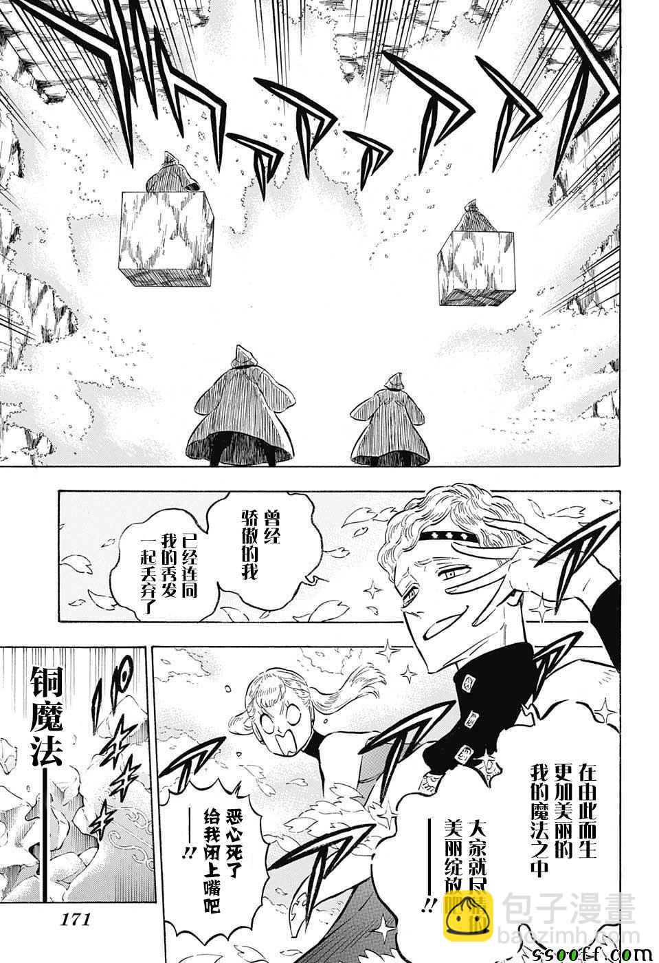 黑色四葉草 - 第136話 - 3