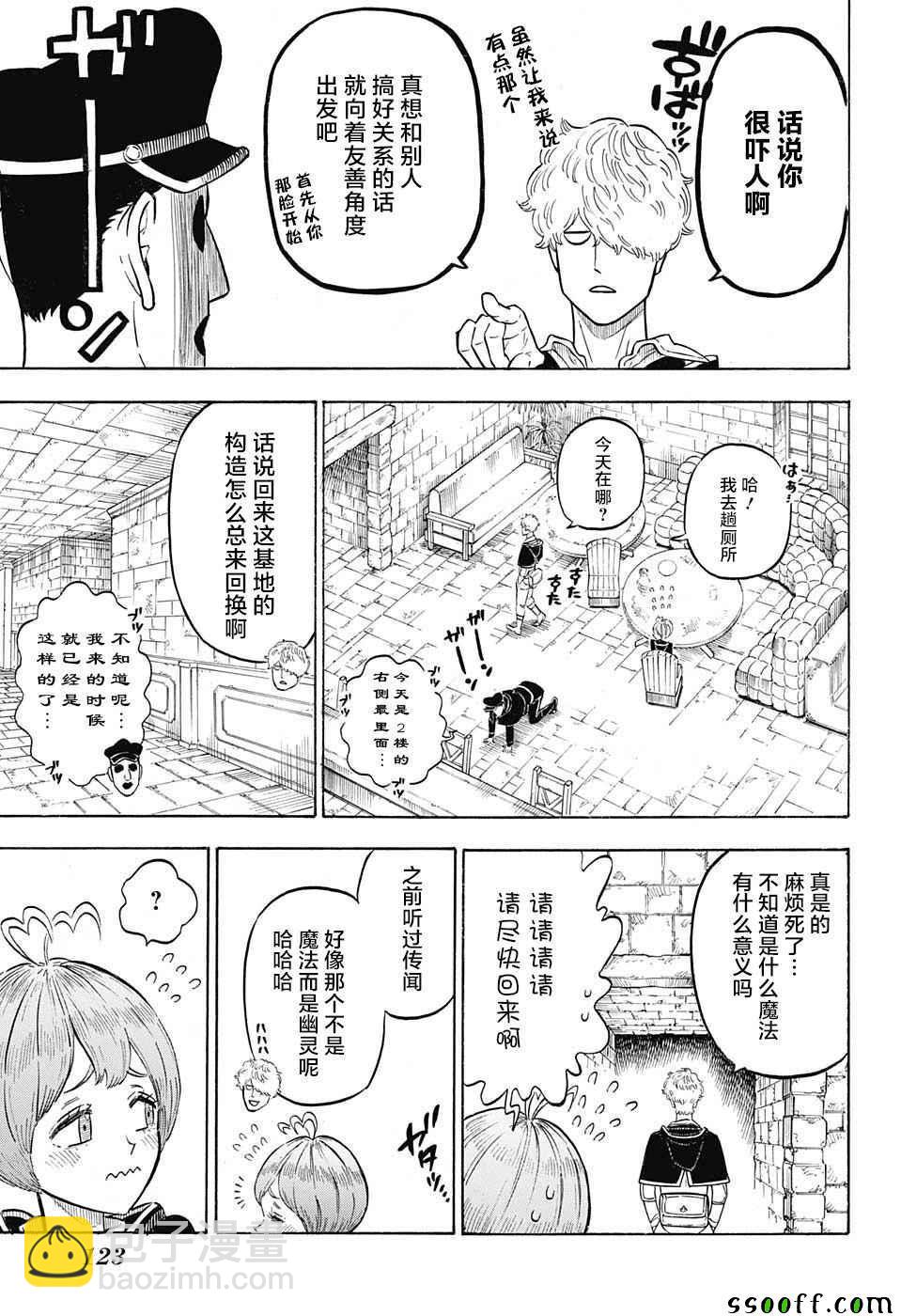 黑色四葉草 - 第138話 - 4