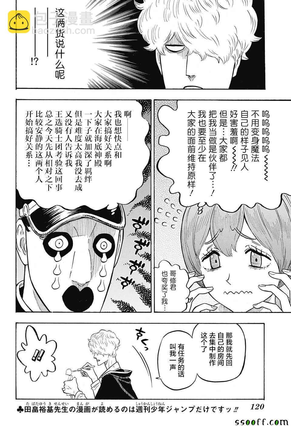 黑色四葉草 - 第138話 - 1