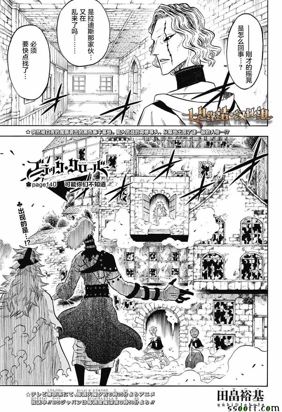 黑色四葉草 - 第140話 - 1