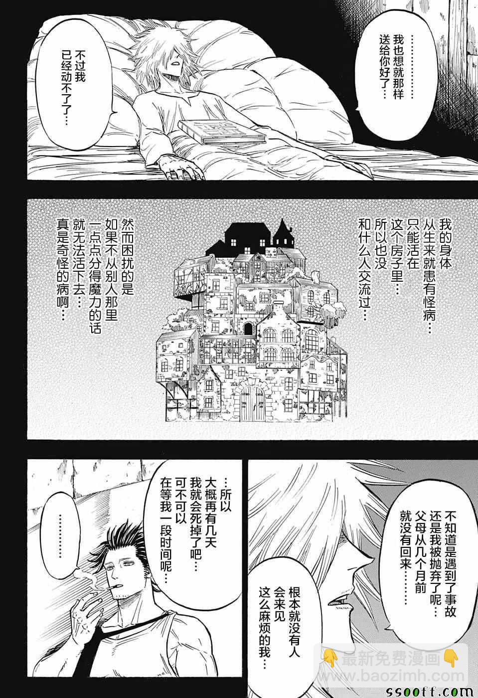 黑色四葉草 - 第140話 - 2