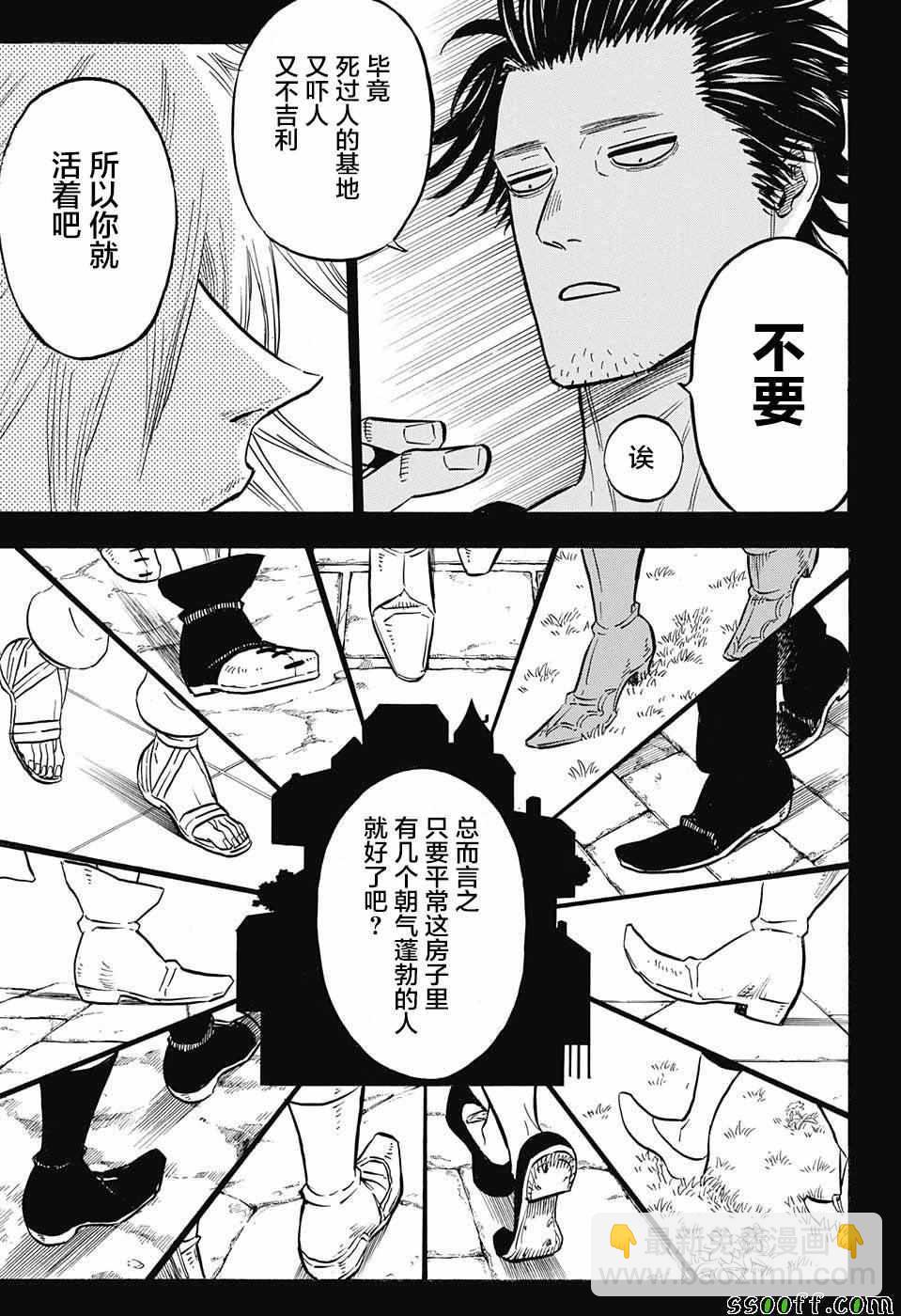 黑色四葉草 - 第140話 - 3