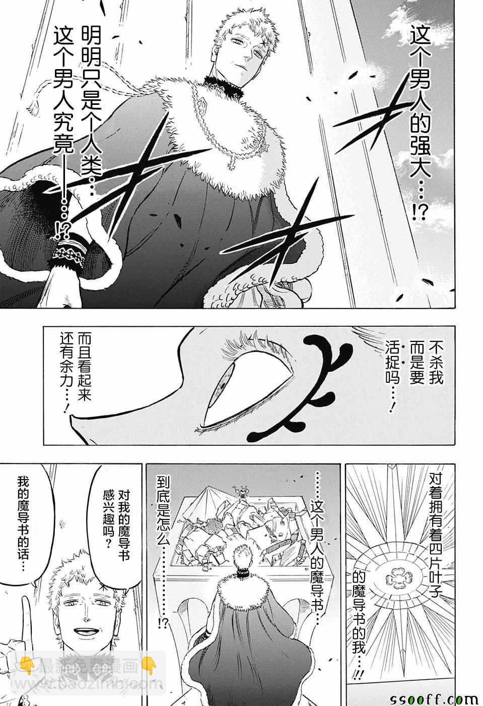 黑色四葉草 - 第144話 - 4