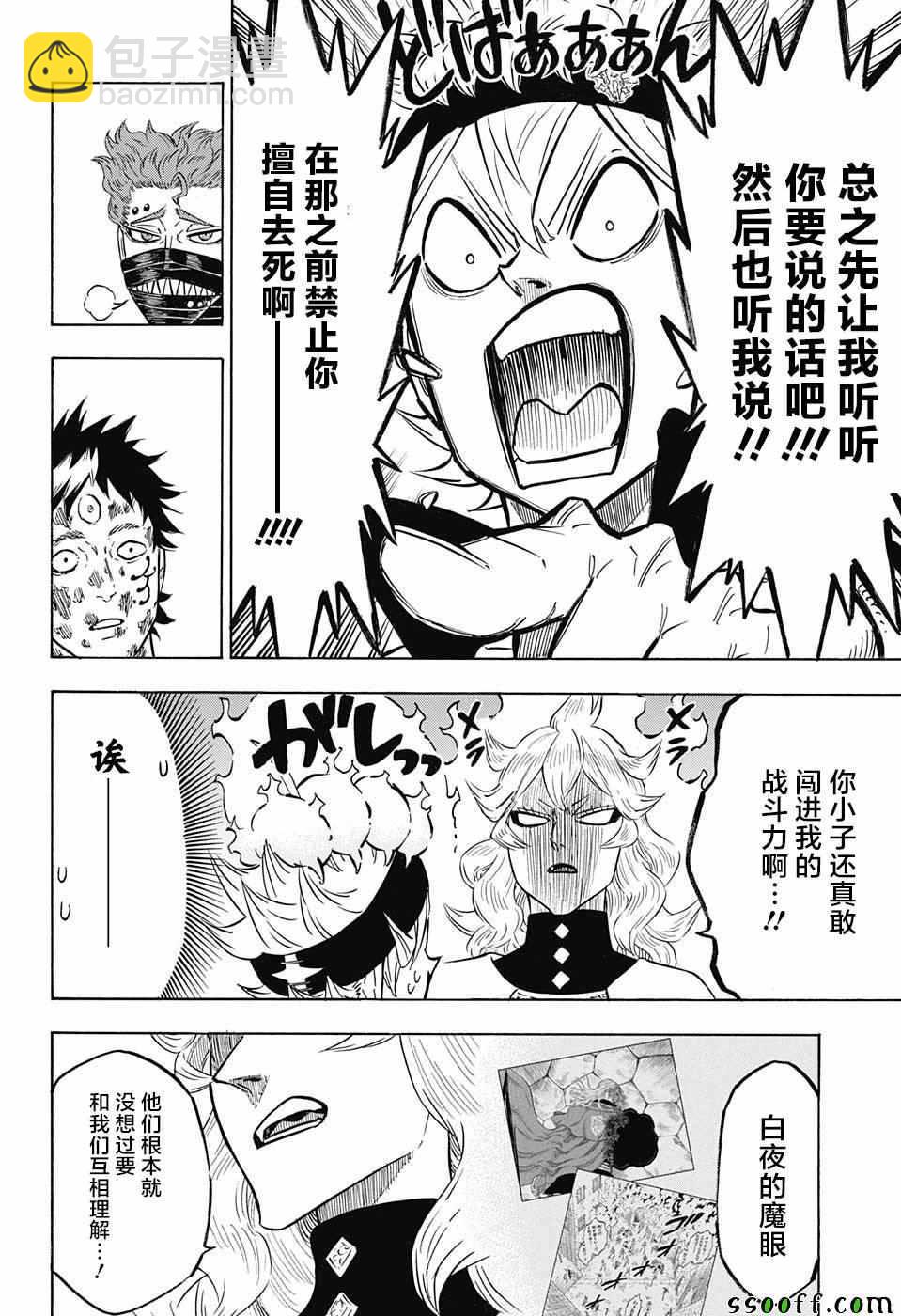 黑色四葉草 - 第146話 - 3