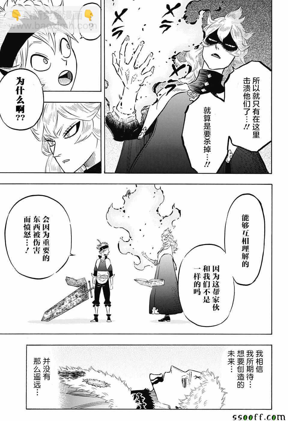 黑色四葉草 - 第146話 - 4