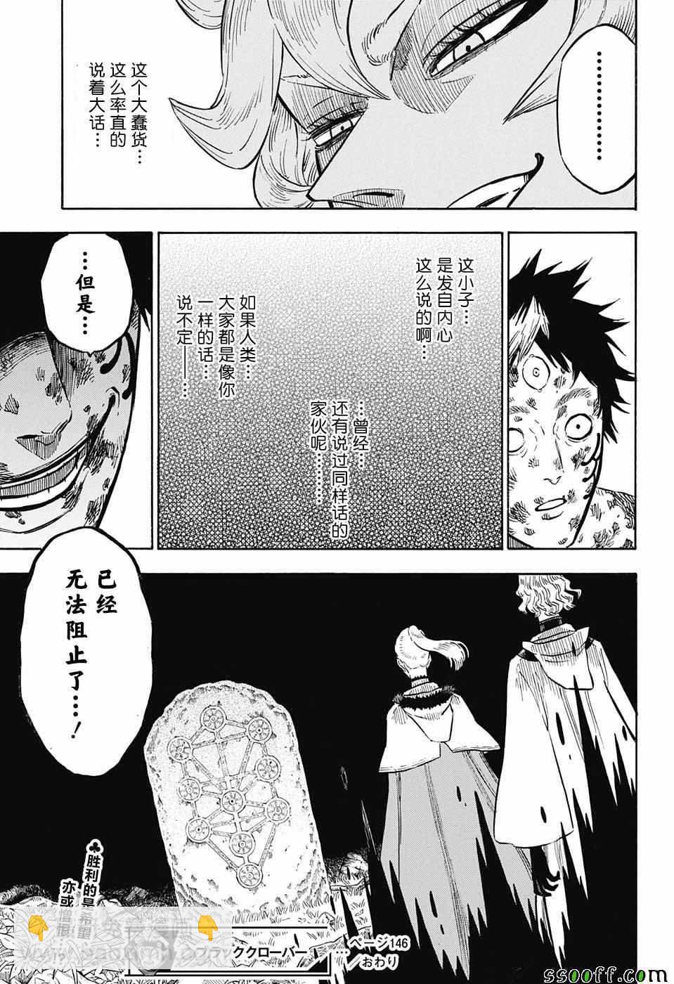 黑色四葉草 - 第146話 - 2