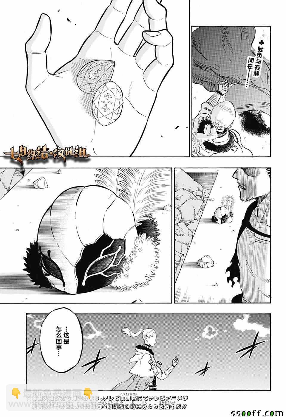 黑色四葉草 - 第146話 - 4