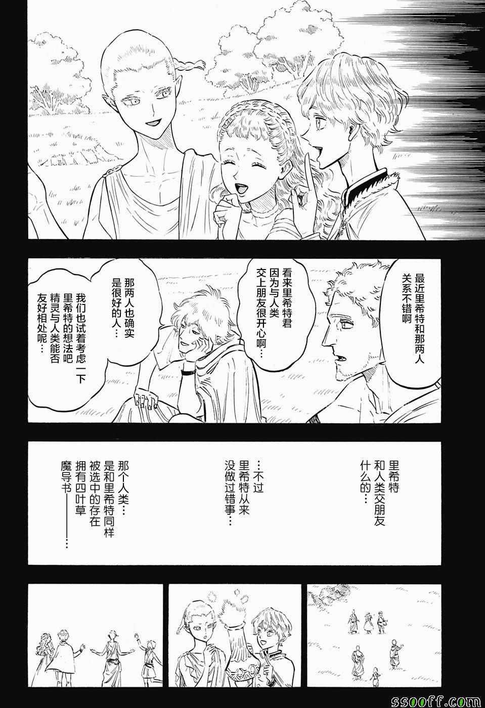 黑色四葉草 - 第148話 - 2