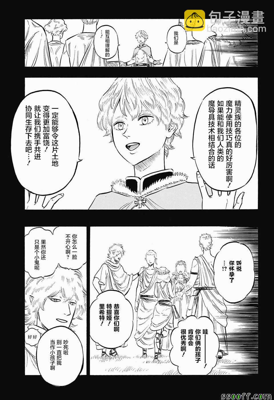 黑色四葉草 - 第148話 - 3