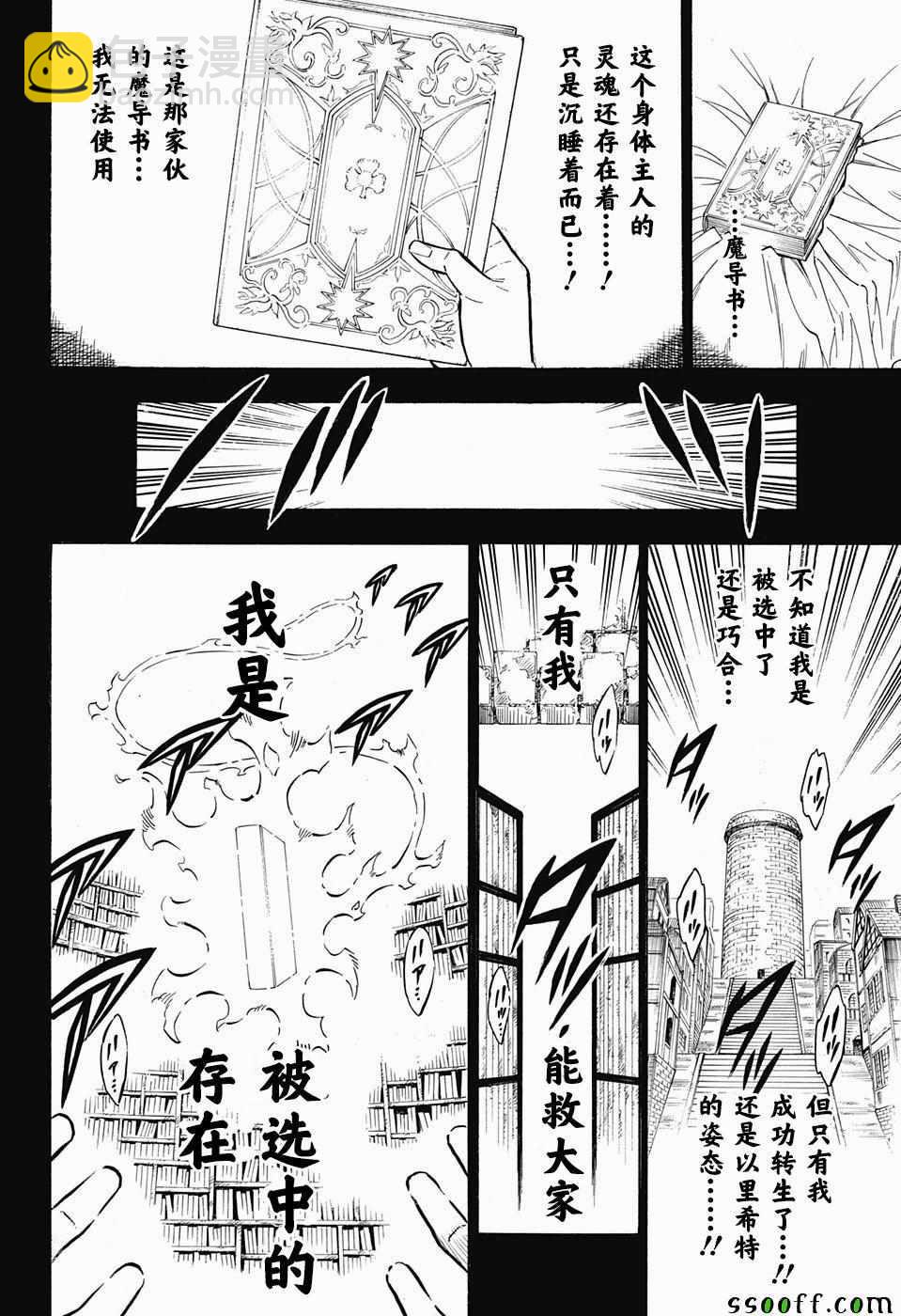 黑色四葉草 - 第148話 - 2