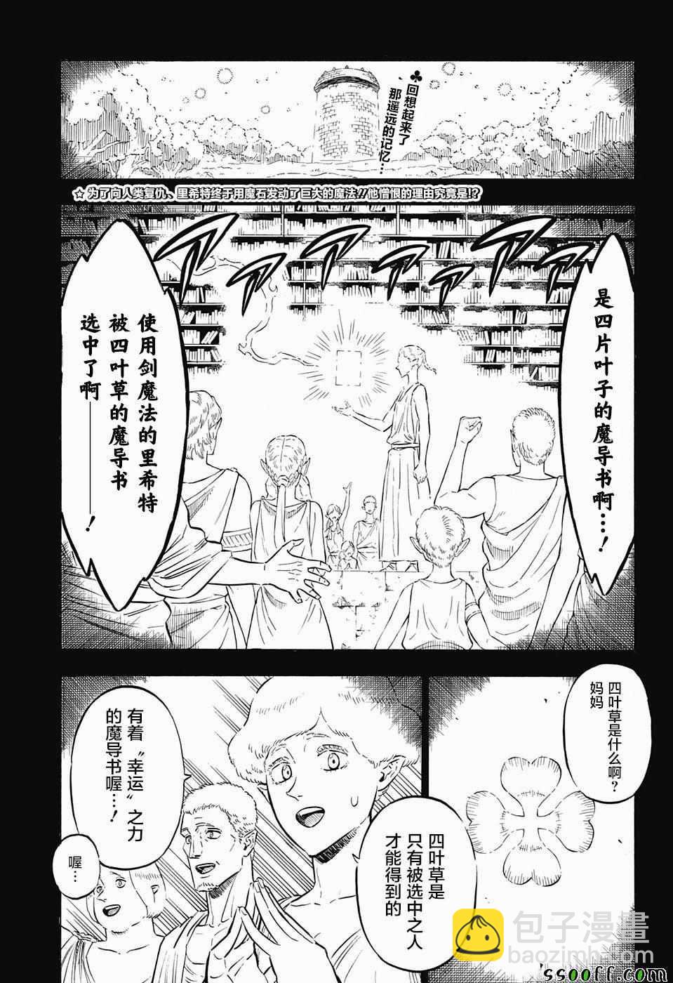 黑色四葉草 - 第148話 - 3