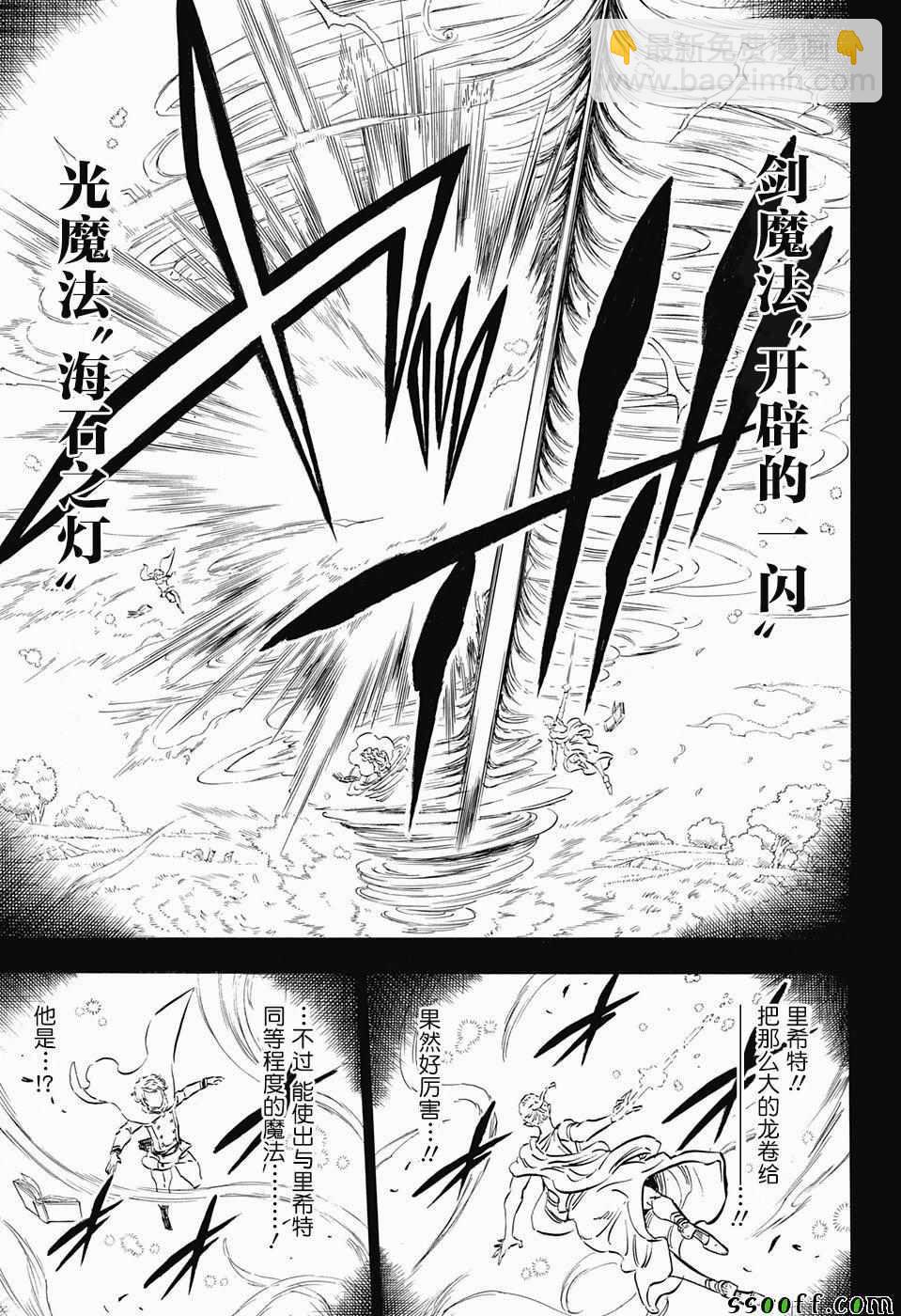 黑色四葉草 - 第148話 - 3