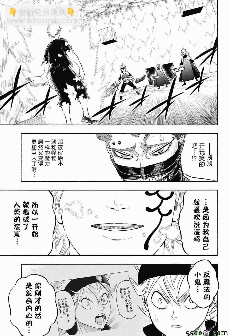 黑色四葉草 - 第150話 - 2