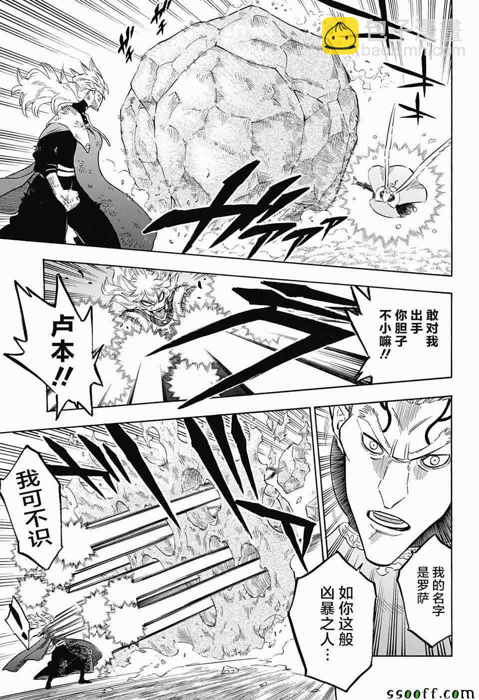 黑色四葉草 - 第152話 - 2