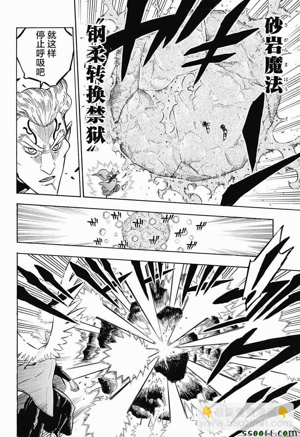 黑色四葉草 - 第152話 - 3
