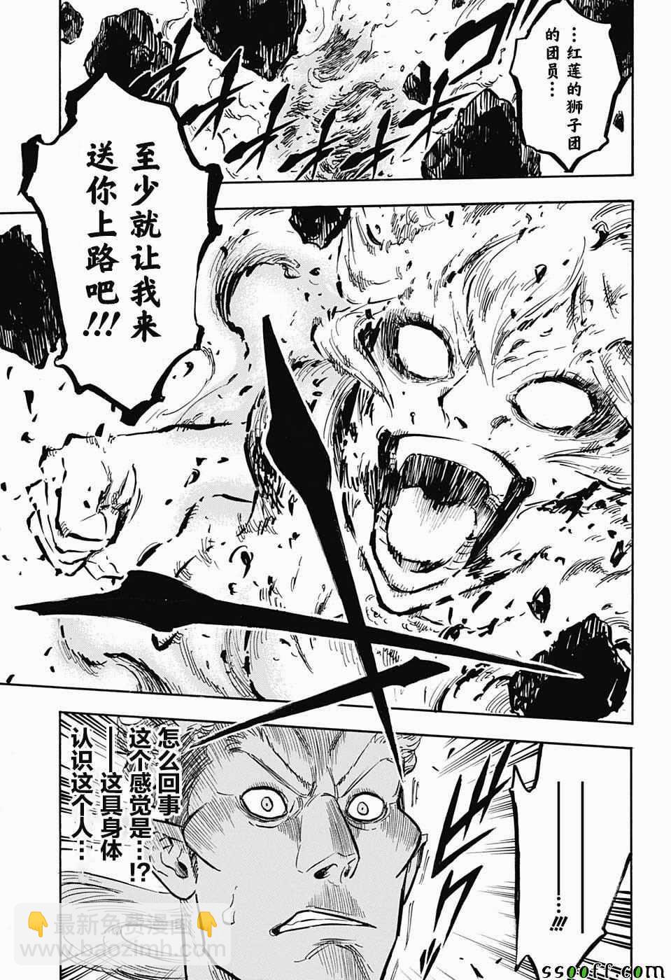黑色四葉草 - 第152話 - 4