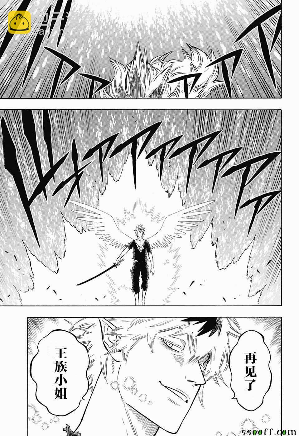 黑色四葉草 - 第152話 - 2