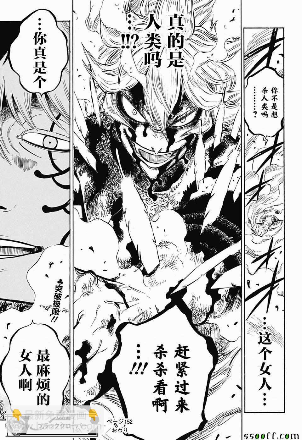 黑色四葉草 - 第152話 - 4