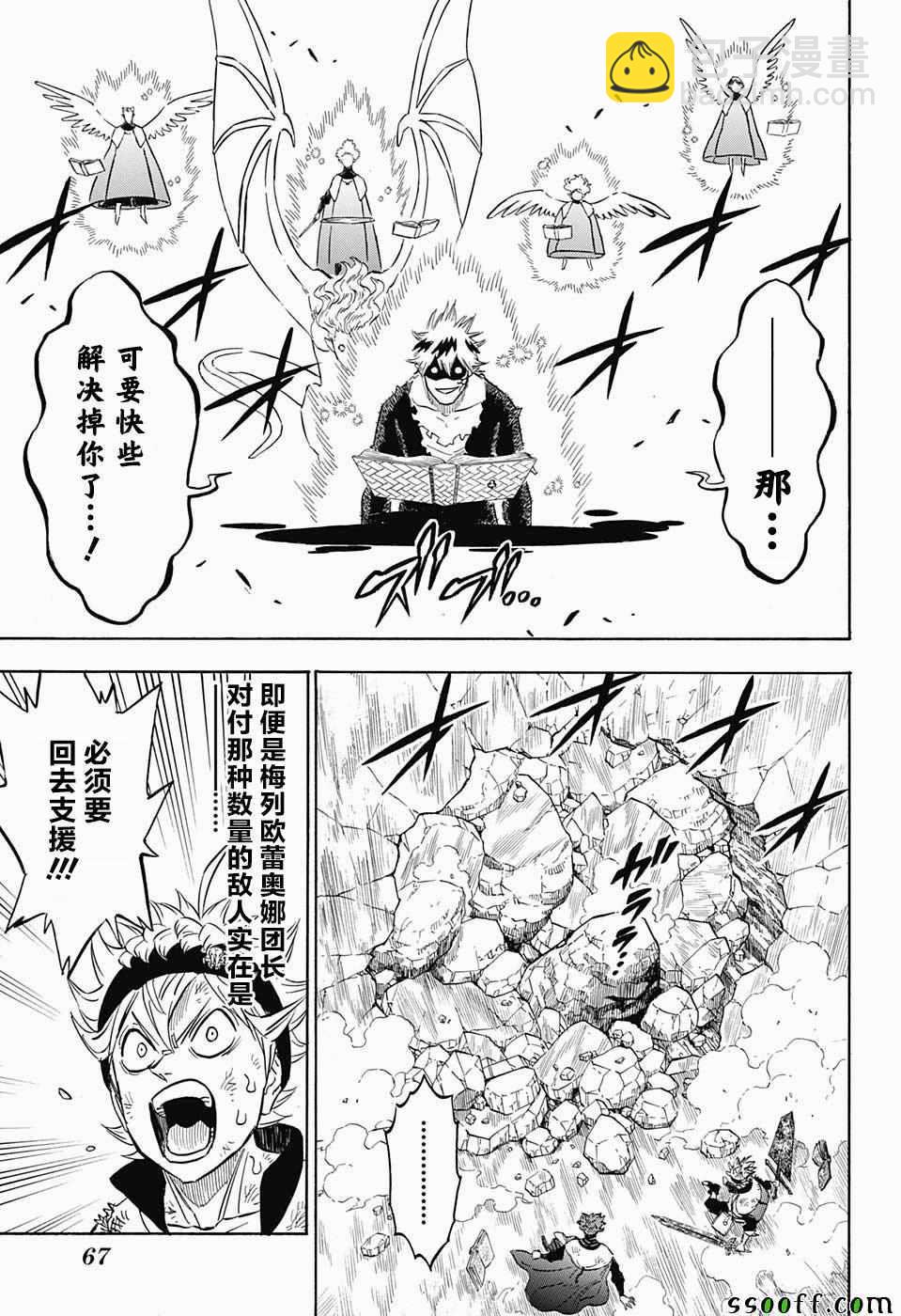 黑色四葉草 - 第152話 - 3