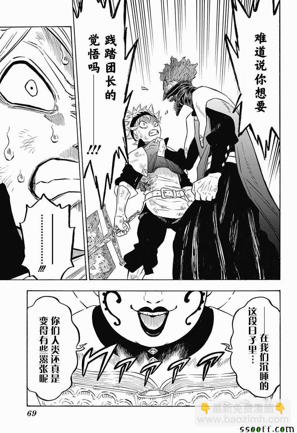 黑色四葉草 - 第152話 - 1