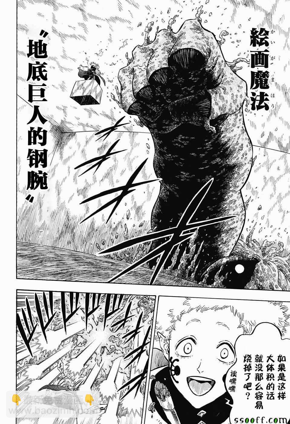 黑色四葉草 - 第152話 - 3