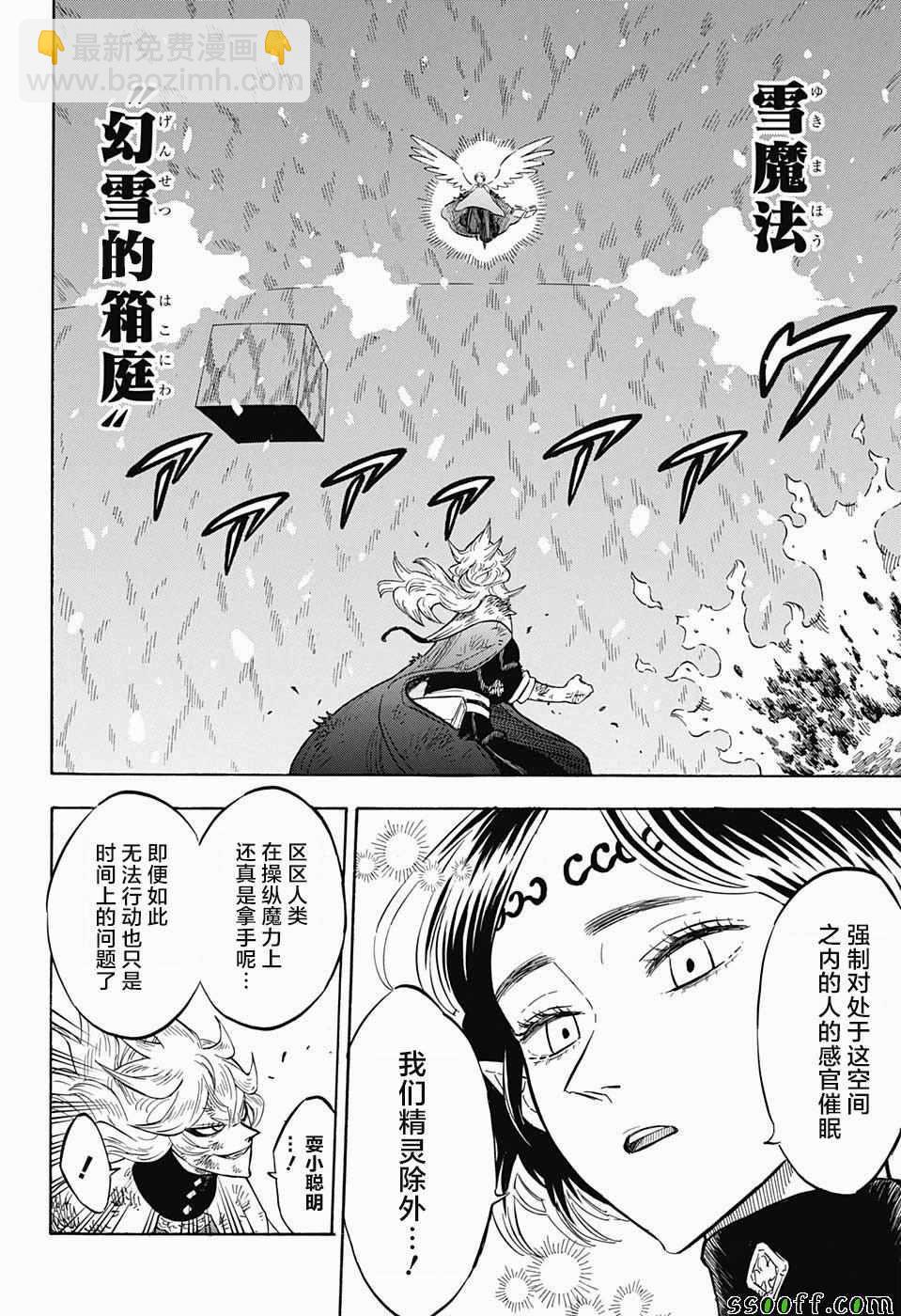 黑色四葉草 - 第152話 - 1