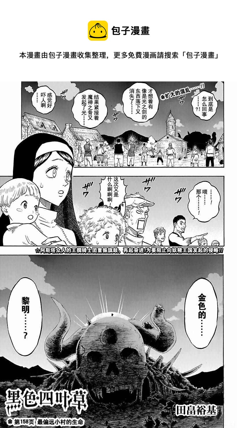 黑色四葉草 - 第158話 - 1