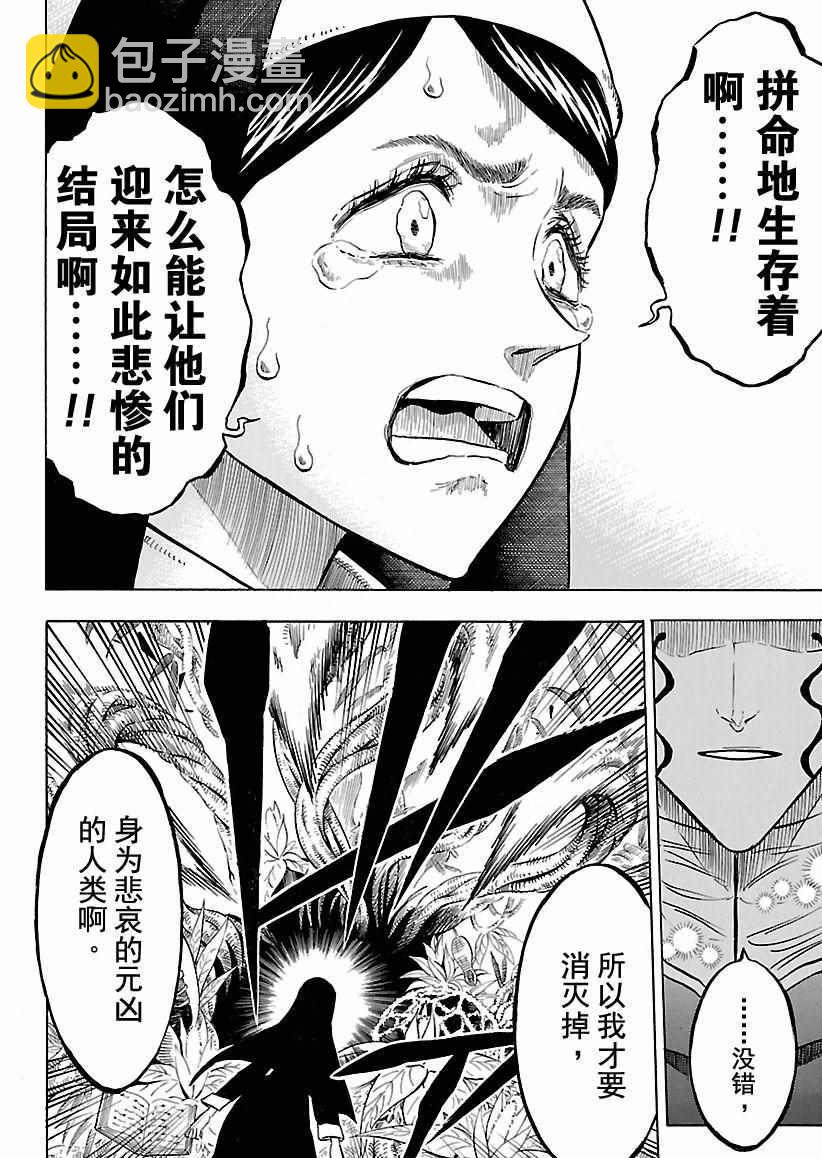 黑色四葉草 - 第158話 - 4