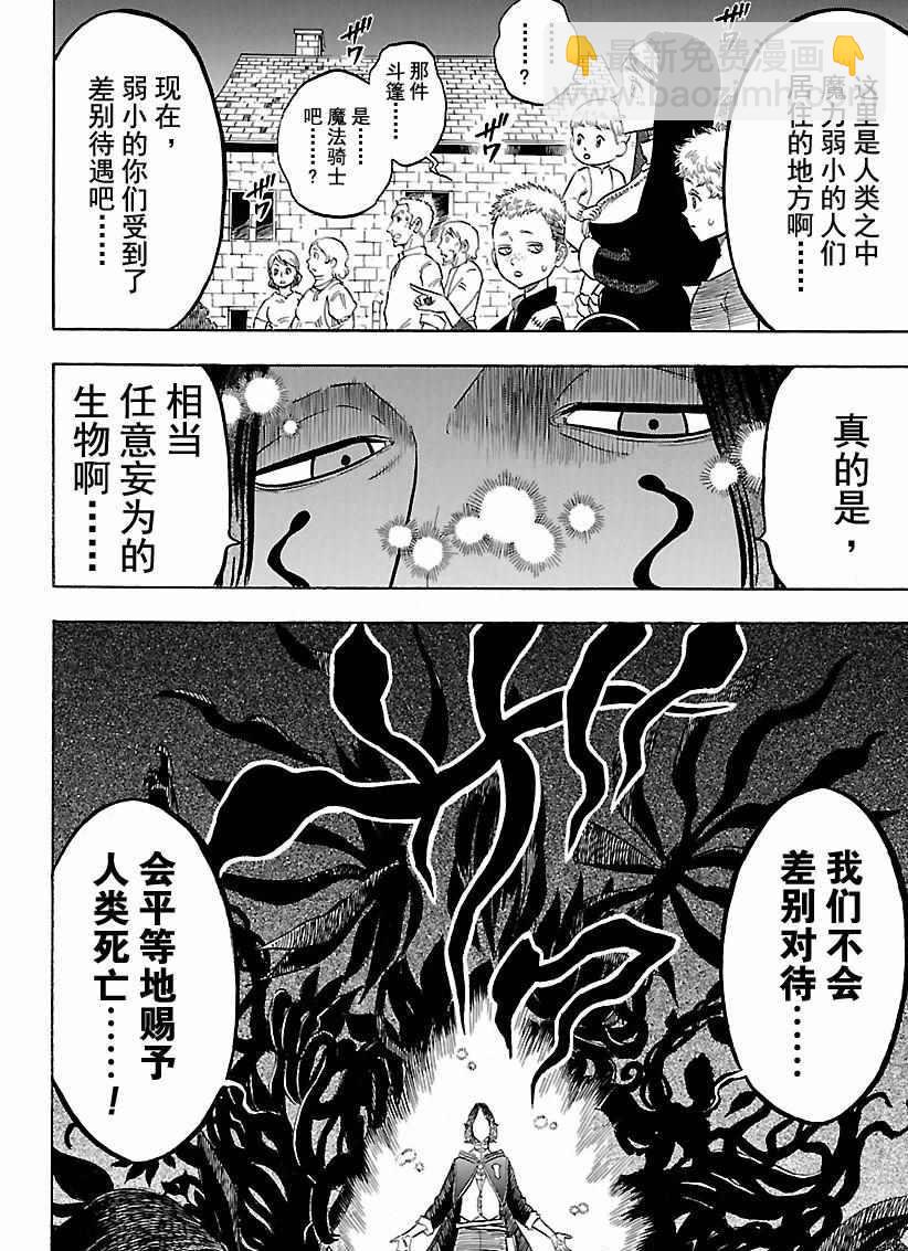 黑色四葉草 - 第158話 - 4