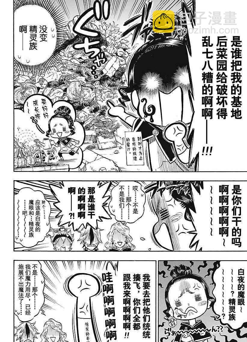 黑色四葉草 - 第164話 - 1