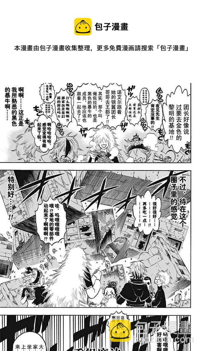 黑色四葉草 - 第164話 - 1