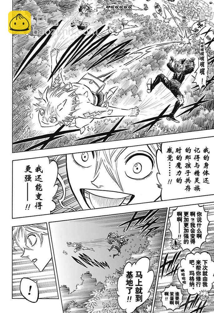 黑色四葉草 - 第164話 - 1