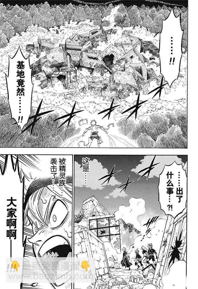 黑色四葉草 - 第164話 - 2