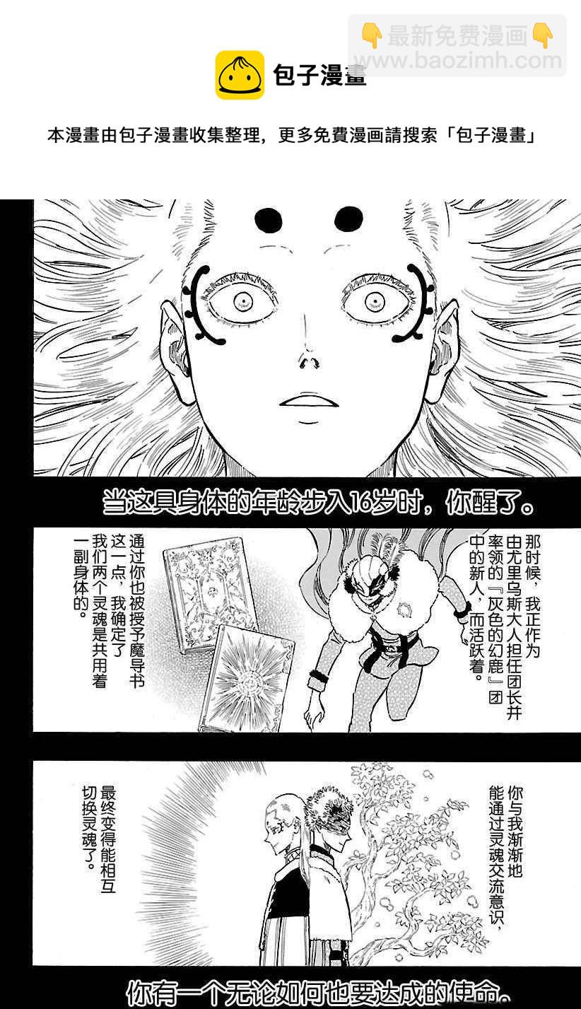 黑色四葉草 - 第166話 - 1