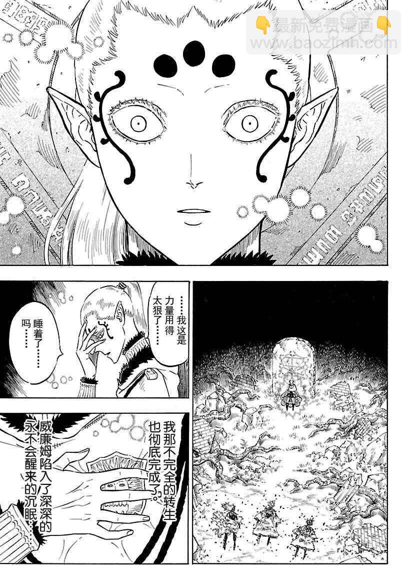 黑色四葉草 - 第166話 - 1