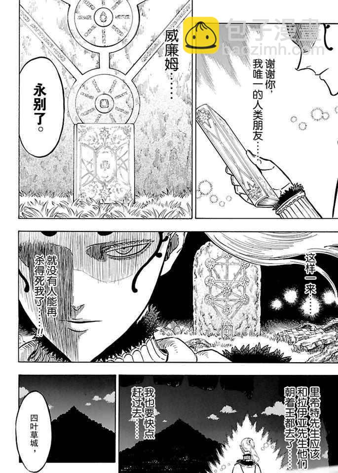 黑色四葉草 - 第166話 - 2