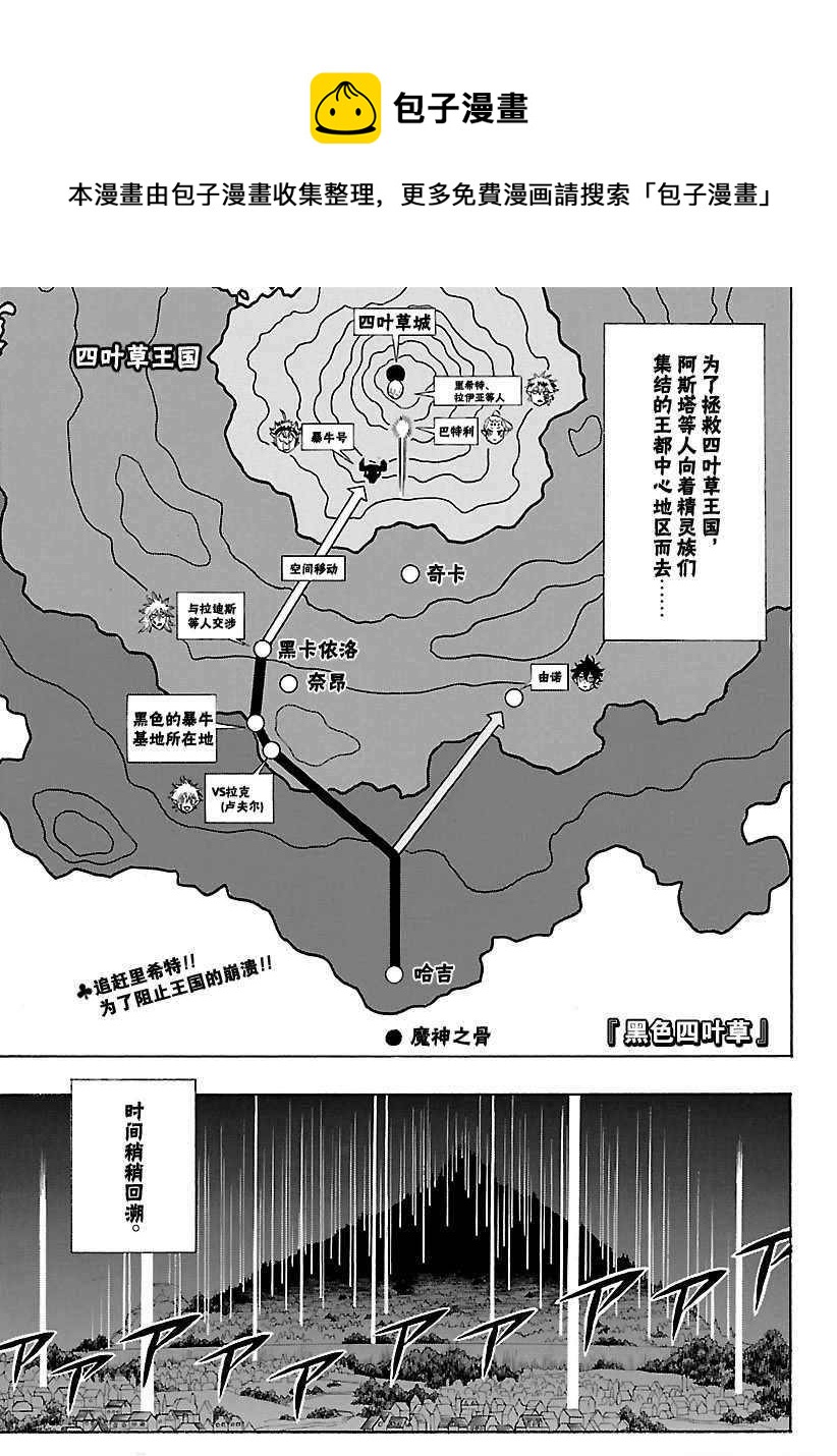 黑色四葉草 - 第168話 - 1