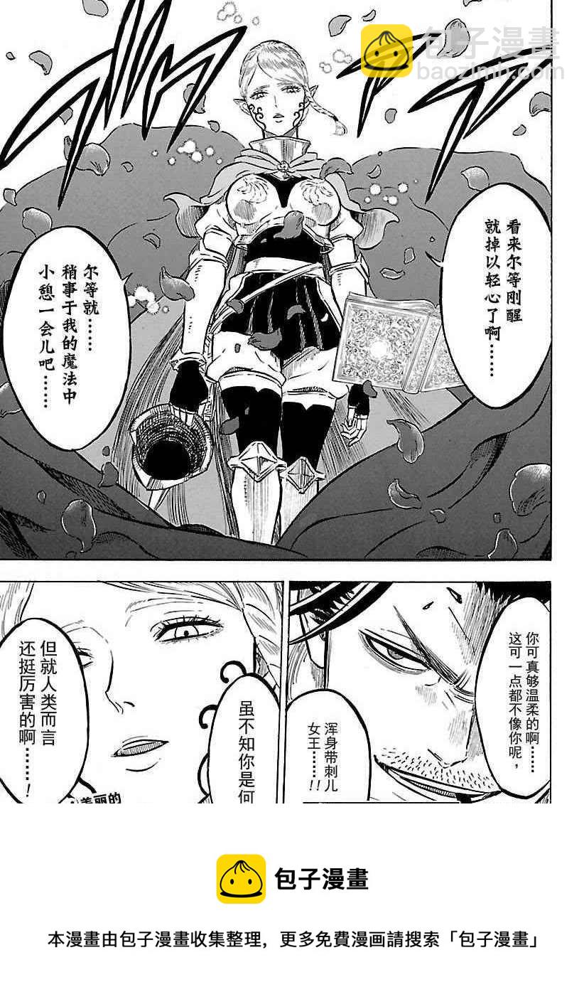 黑色四葉草 - 第168話 - 1