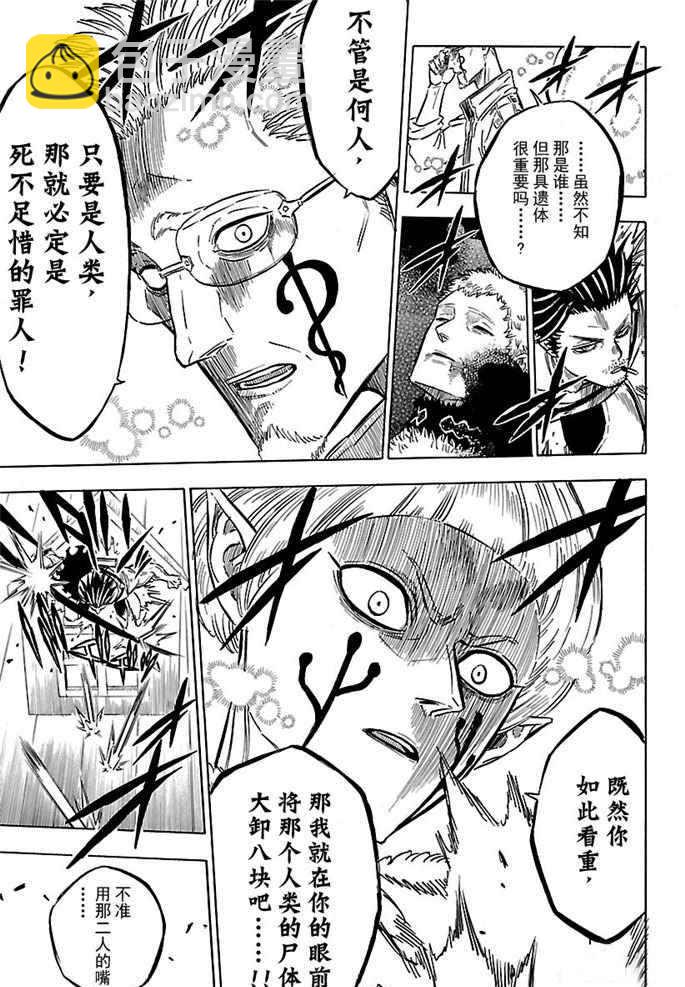 黑色四葉草 - 第168話 - 1