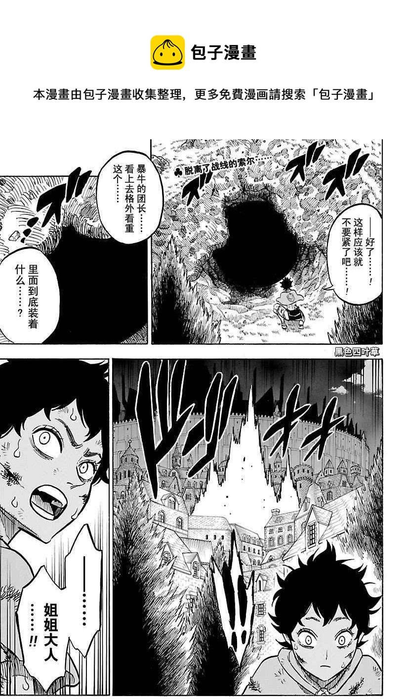 黑色四葉草 - 第170話 - 1